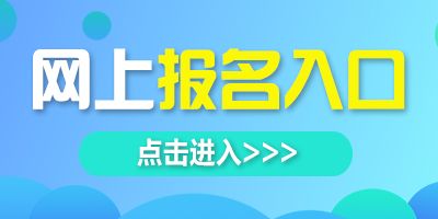 2025年湖南省三支一扶考試報名入口正式開通，5月21日至27日接受網(wǎng)絡(luò)報名